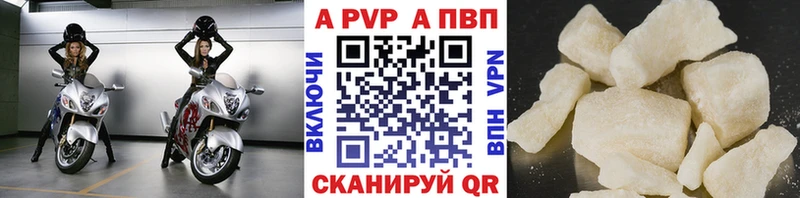 A-PVP VHQ  Купить закладки  Лагань 